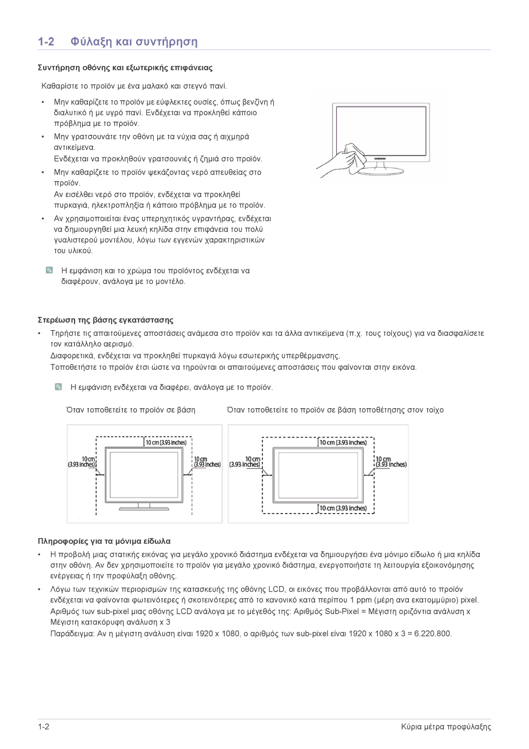 Samsung LS24LRZKUV/EN Φύλαξη και συντήρηση, Συντήρηση οθόνης και εξωτερικής επιφάνειας, Στερέωση της βάσης εγκατάστασης 