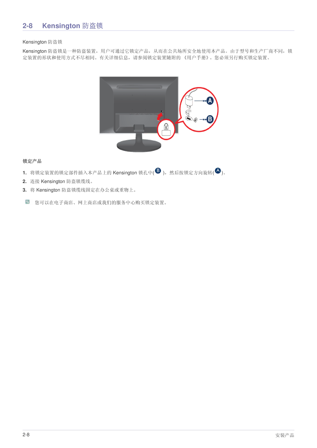 Samsung LS24LRZKUV/EN manual Kensington 防盗锁, 锁定产品 