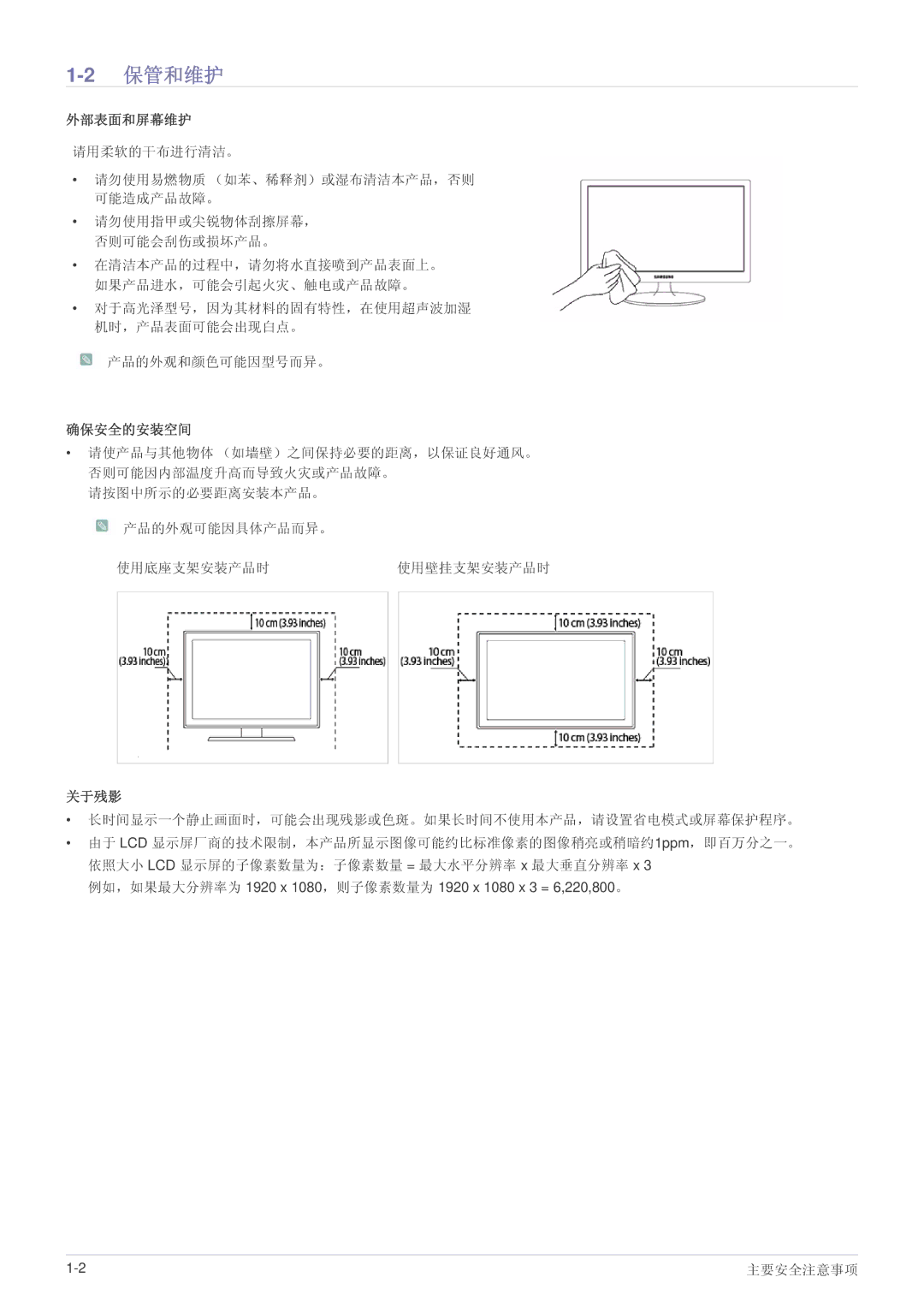 Samsung LS24LRZKUV/EN manual 2保管和维护, 外部表面和屏幕维护 