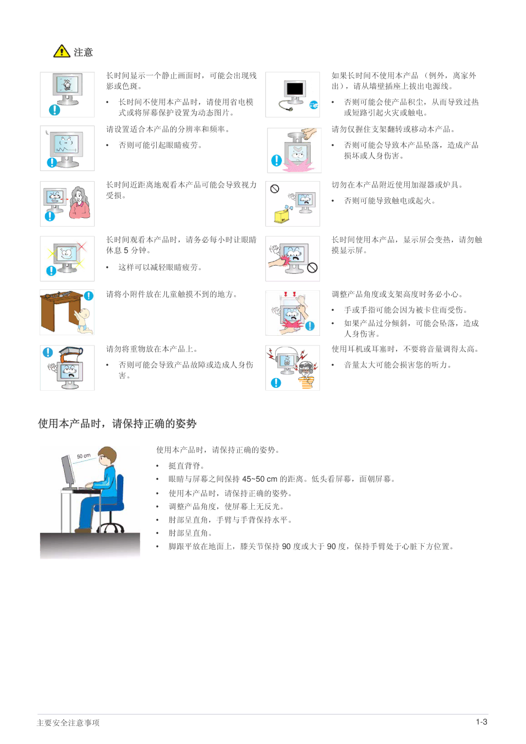 Samsung LS24LRZKUV/EN manual 使用本产品时，请保持正确的姿势 