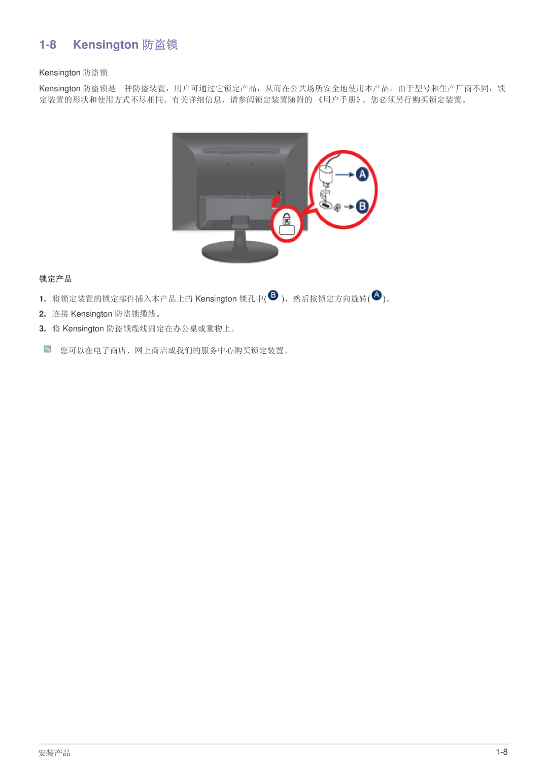 Samsung LS24LRZKUV/EN manual Kensington 防盗锁, 锁定产品 