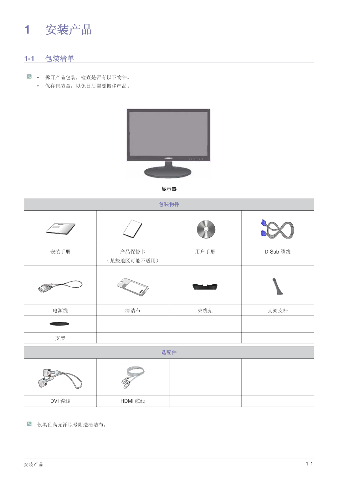 Samsung LS24LRZKUV/EN manual 安装产品, 包装清单 