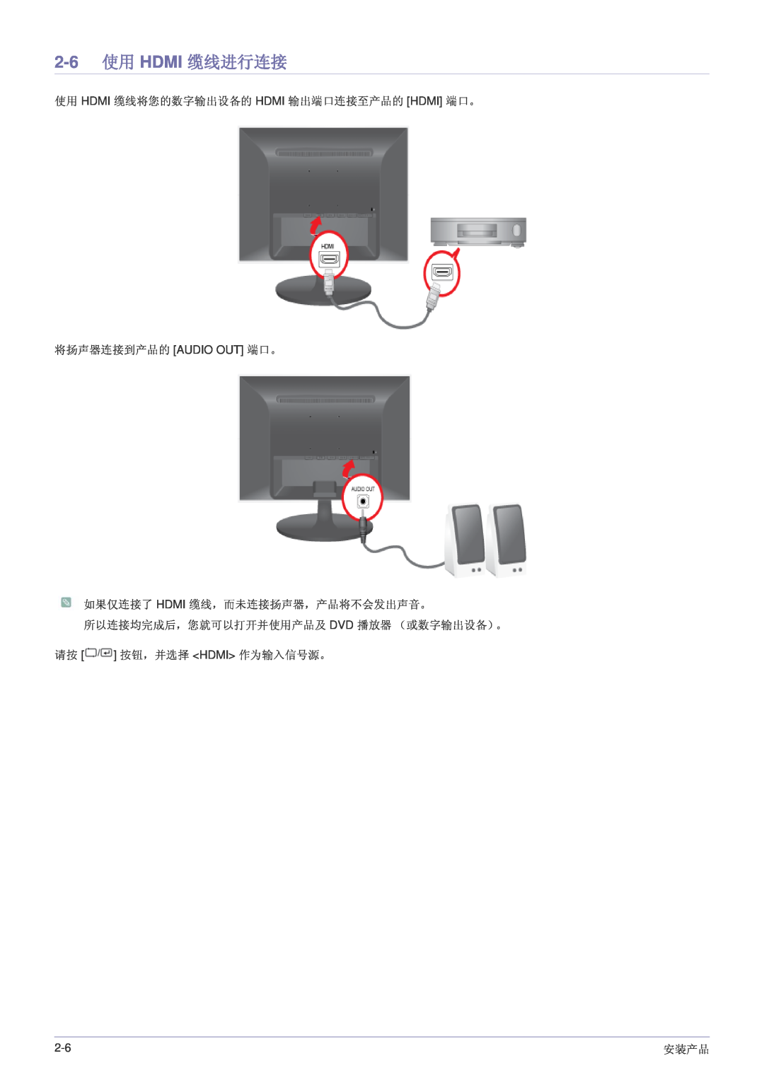 Samsung LS24LRZKUV/EN manual 2-6 使用 HDMI 缆线进行连接, 使用 Hdmi 缆线将您的数字输出设备的 Hdmi 输出端口连接至产品的 Hdmi 端口。, 安装产品 