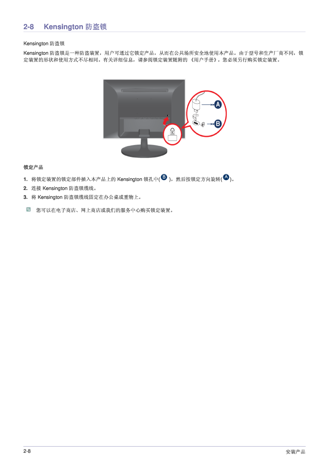 Samsung LS24LRZKUV/EN manual Kensington 防盗锁, 锁定产品 