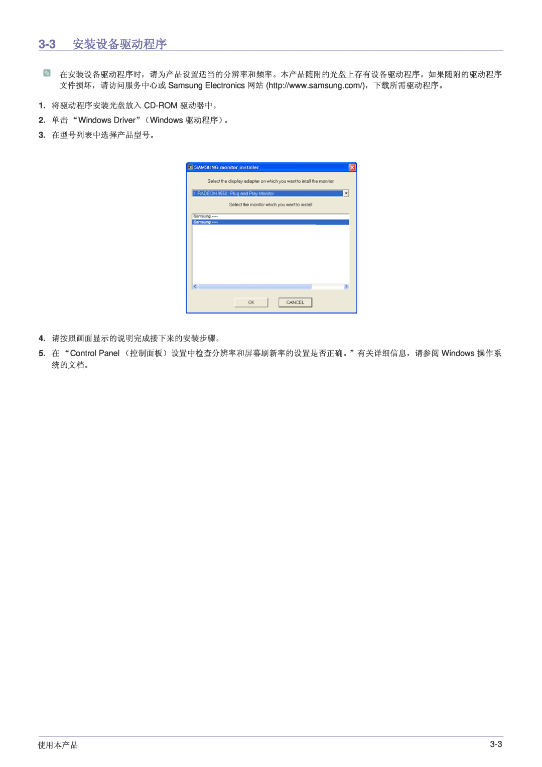 Samsung LS24LRZKUV/EN manual 3-3 安装设备驱动程序, 2. 单击 “Windows Driver”（Windows 驱动程序）。 