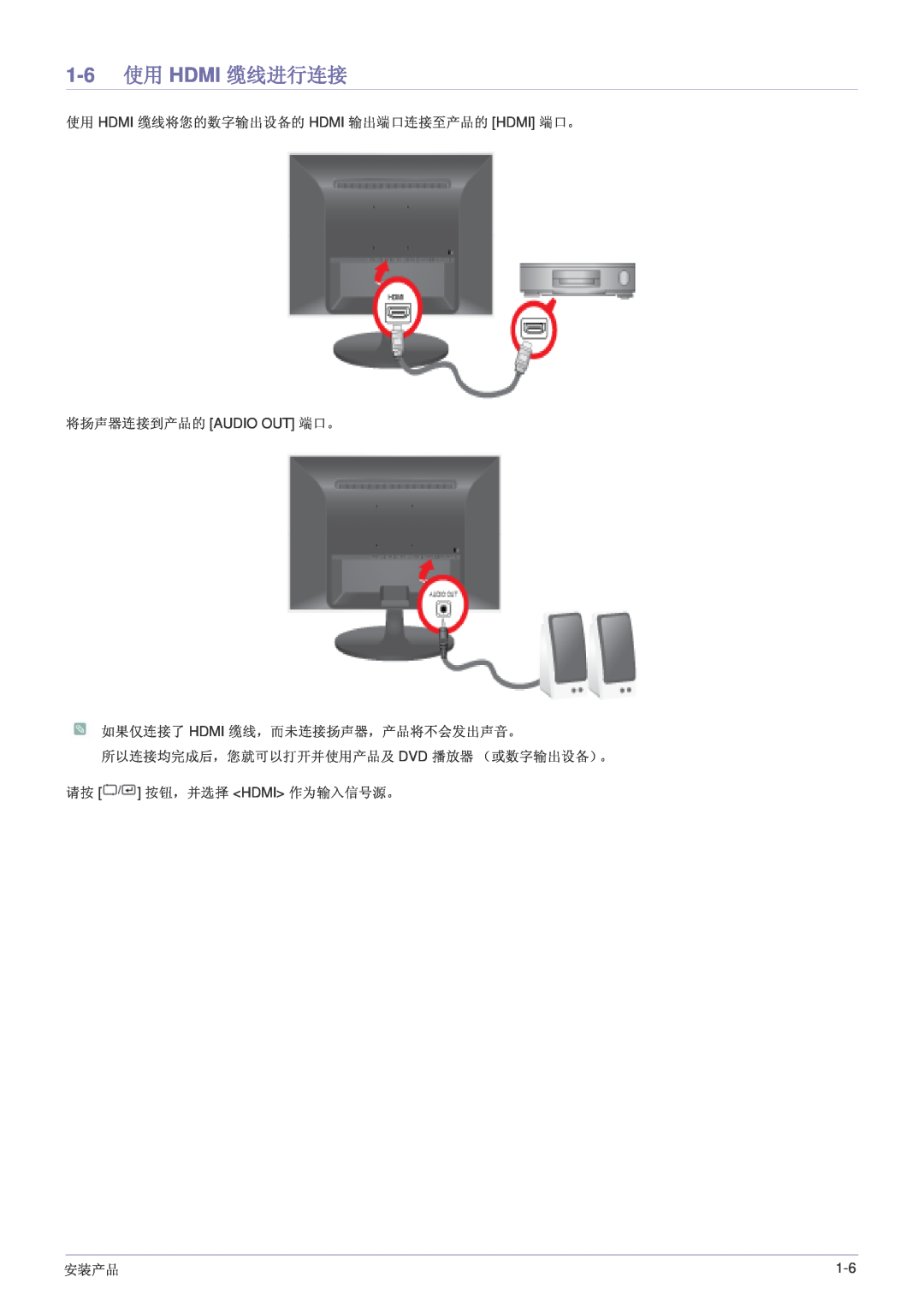 Samsung LS24LRZKUV/EN manual 1-6 使用 HDMI 缆线进行连接, 使用 Hdmi 缆线将您的数字输出设备的 Hdmi 输出端口连接至产品的 Hdmi 端口。, 安装产品 