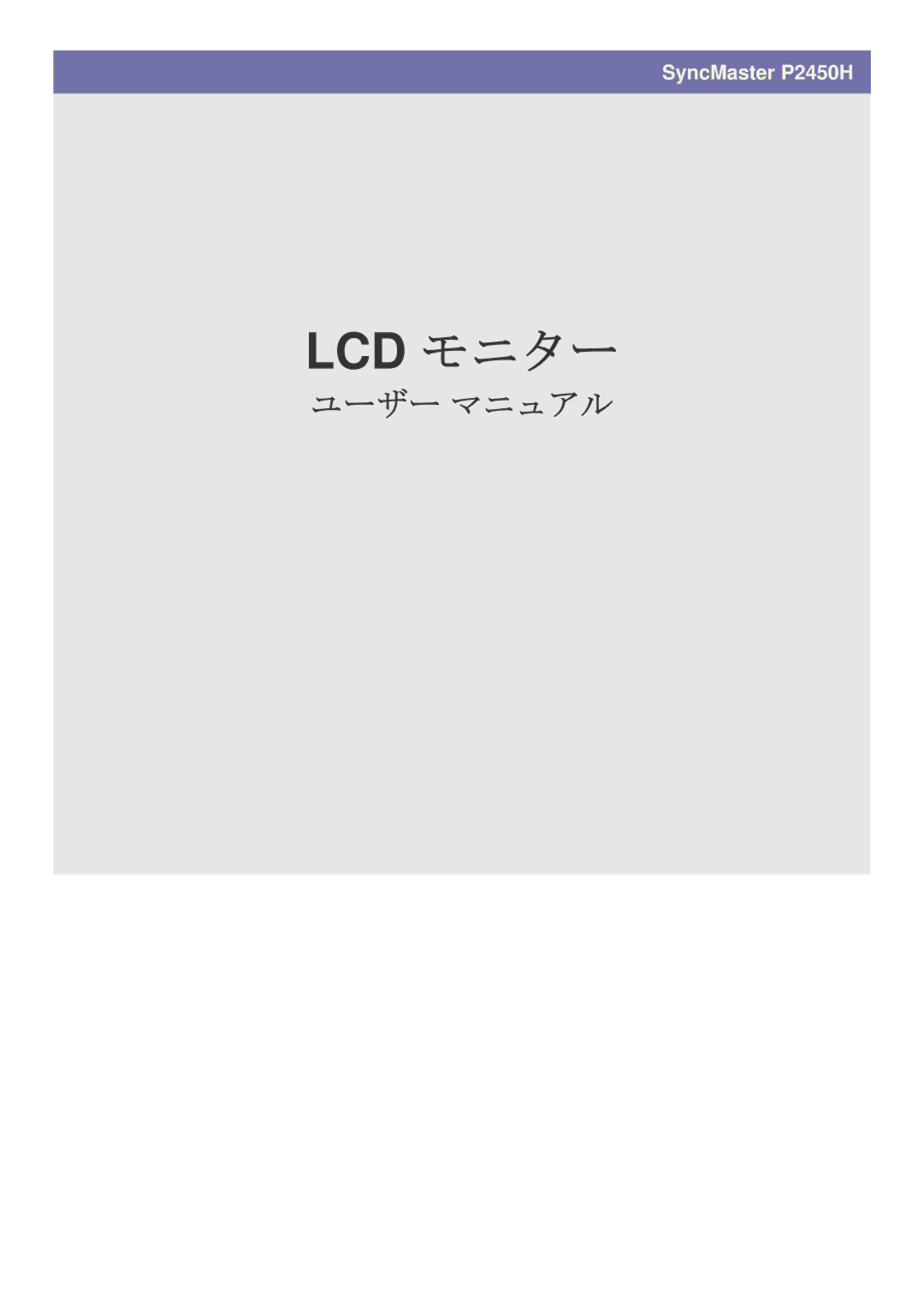 Samsung LS24LRZKUV/XJ manual Lcd モニター 