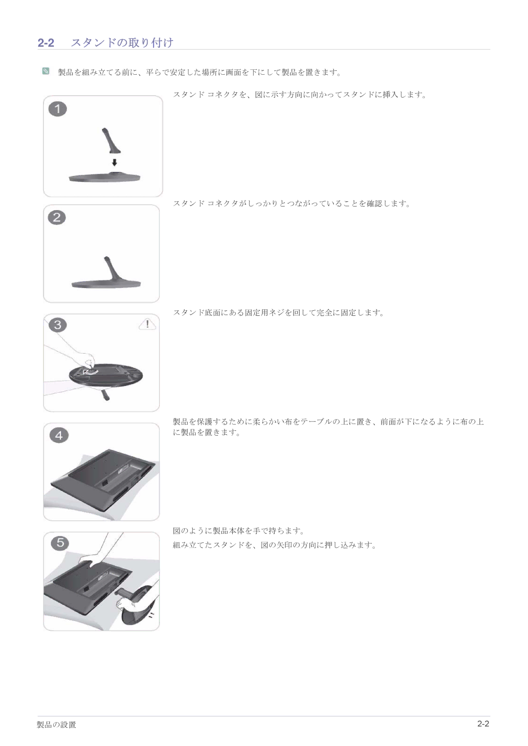 Samsung LS24LRZKUV/XJ manual 2スタンドの取り付け 