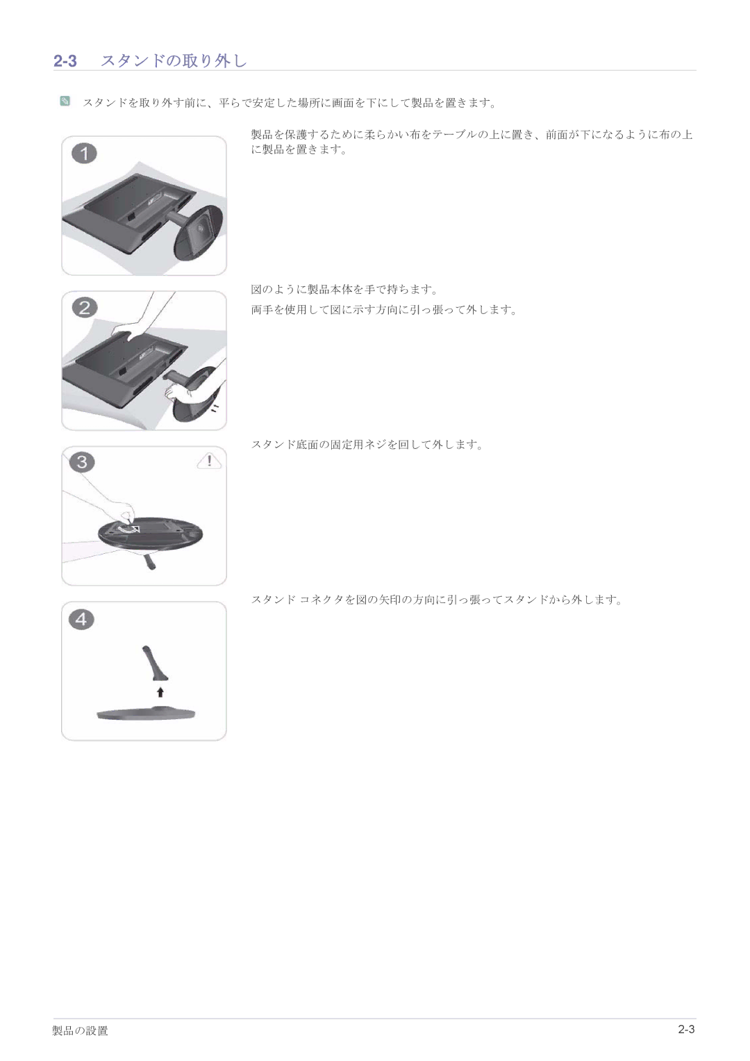 Samsung LS24LRZKUV/XJ manual 3スタンドの取り外し 