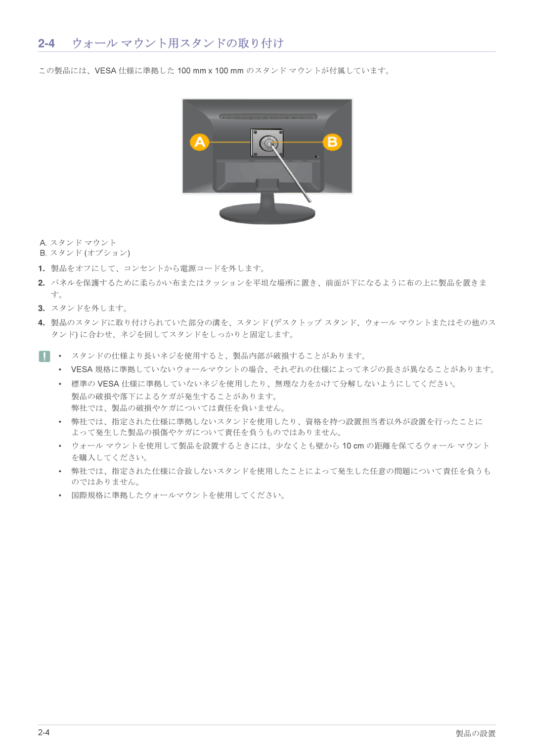 Samsung LS24LRZKUV/XJ manual 4ウォール マウント用スタンドの取り付け 