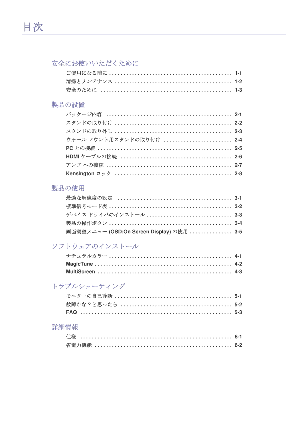 Samsung LS24LRZKUV/XJ manual 安全にお使いいただくために, 製品の設置, 製品の使用, ソフトウェアのインストール, トラブルシューティング, 詳細情報 