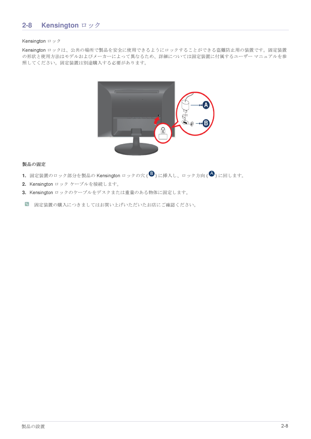 Samsung LS24LRZKUV/XJ manual Kensington ロック, 製品の固定 