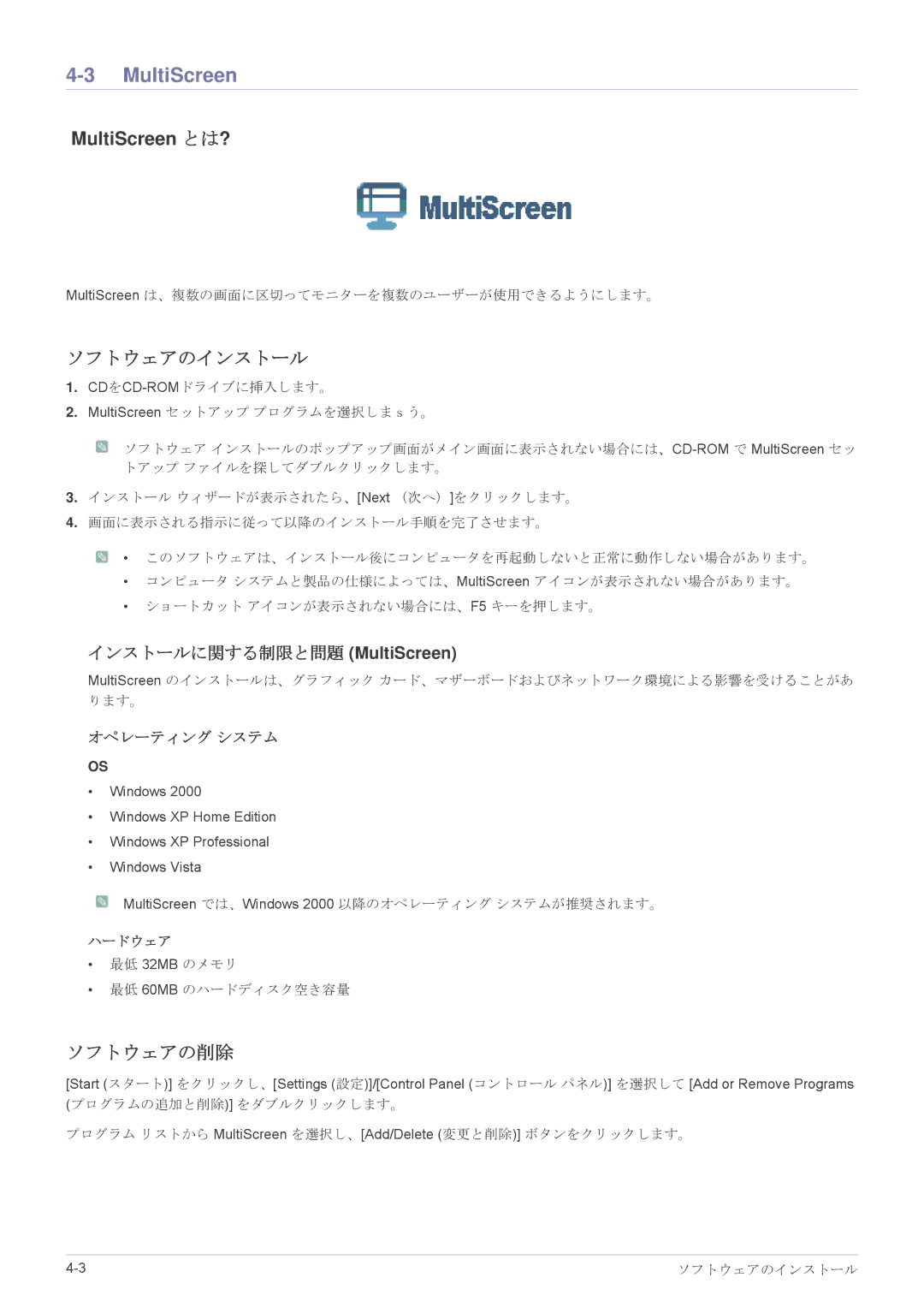 Samsung LS24LRZKUV/XJ manual インストールに関する制限と問題 MultiScreen 