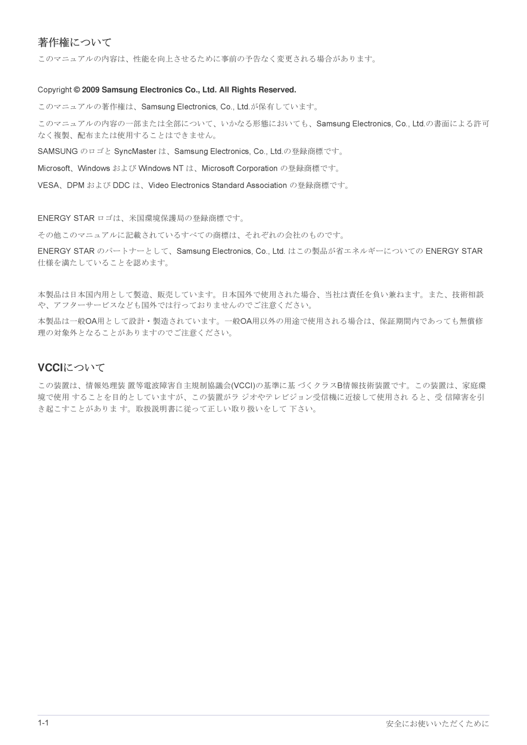 Samsung LS24LRZKUV/XJ manual 著作権について, このマニュアルの内容は、性能を向上させるために事前の予告なく変更される場合があります。 