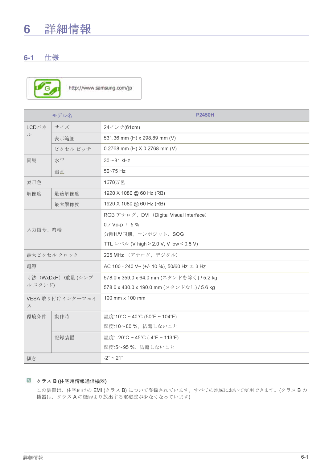 Samsung LS24LRZKUV/XJ manual 詳細情報, モデル名, クラス B 住宅用情報通信機器 