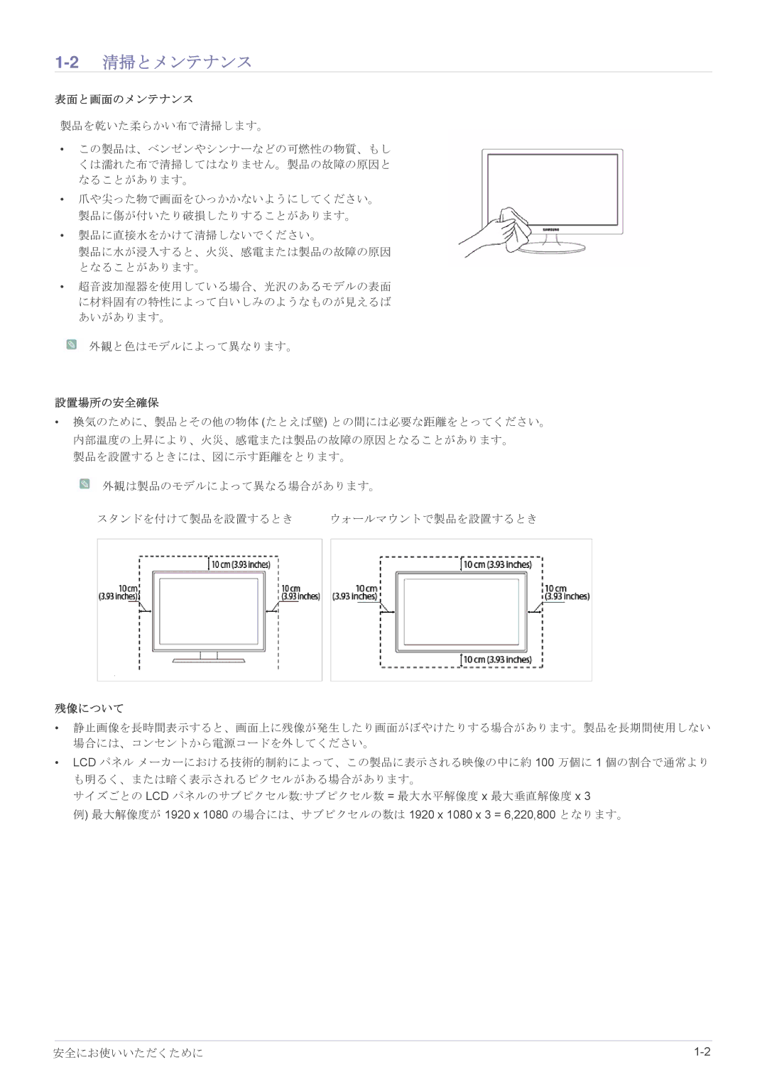 Samsung LS24LRZKUV/XJ manual 2清掃とメンテナンス, 表面と画面のメンテナンス, 設置場所の安全確保, 残像について 