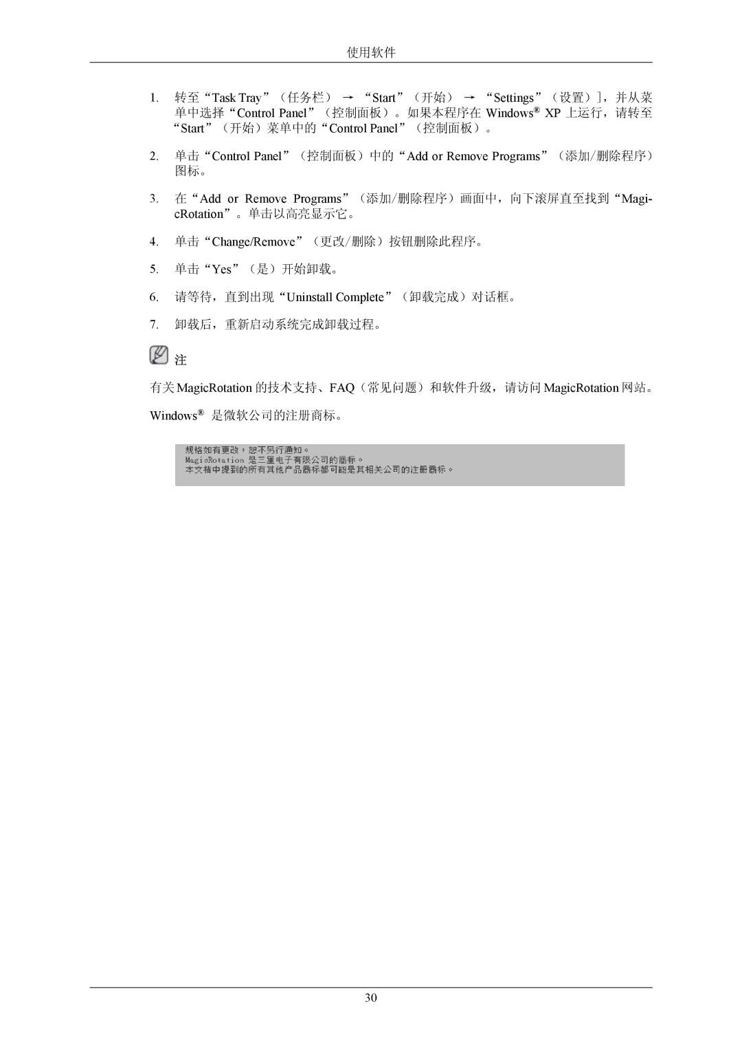 Samsung LS24MYKABC/EDC, LS24MYKABCA/EN, LS24MYKABCAYEN manual 有关 MagicRotation 的技术支持、FAQ（常见问题）和软件升级，请访问 MagicRotation 网站。 