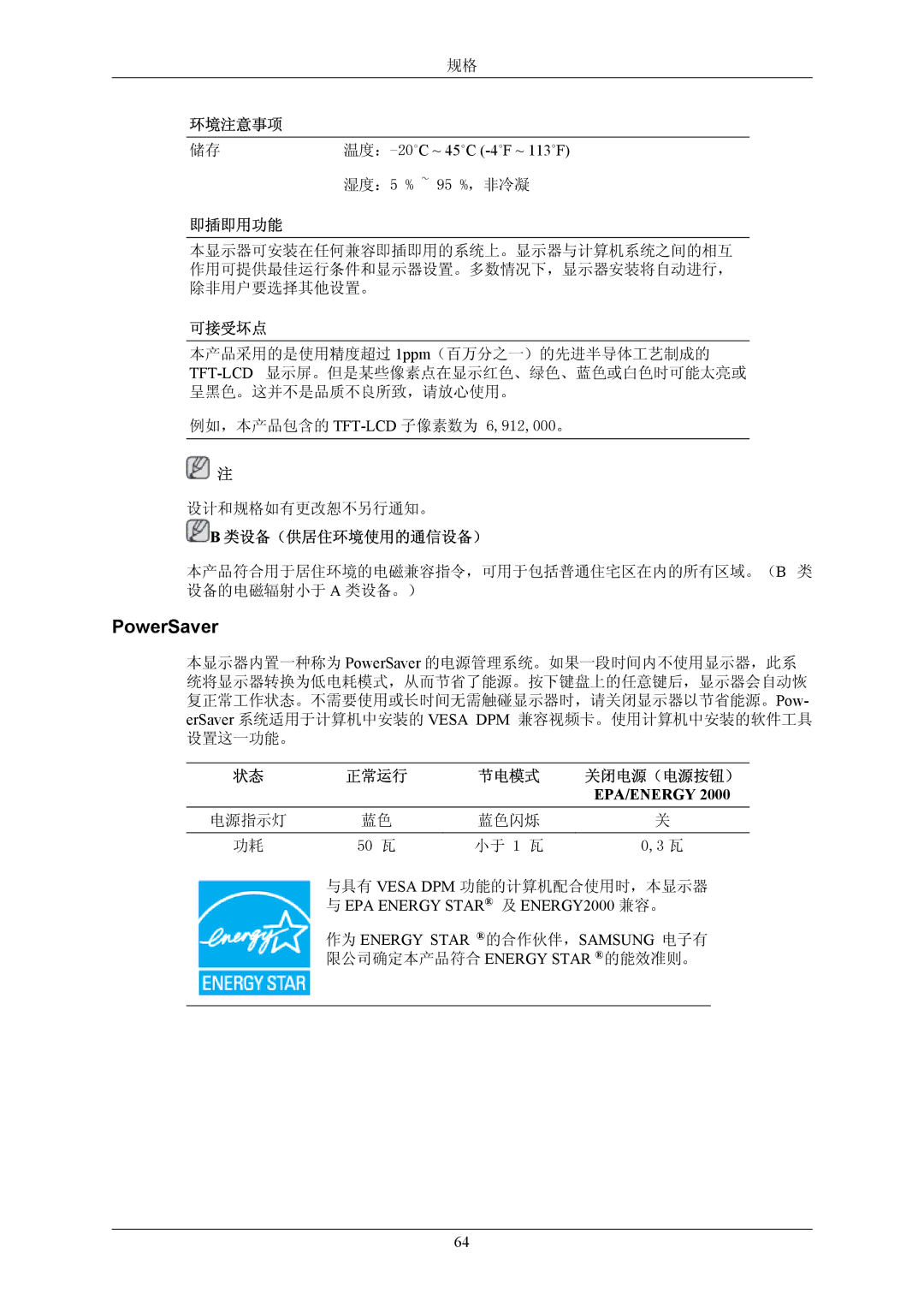 Samsung LS24MYKABCAYEN, LS24MYKABCA/EN, LS24MYKABC/EDC manual 小于 1 瓦 与具有 Vesa DPM 功能的计算机配合使用时，本显示器 