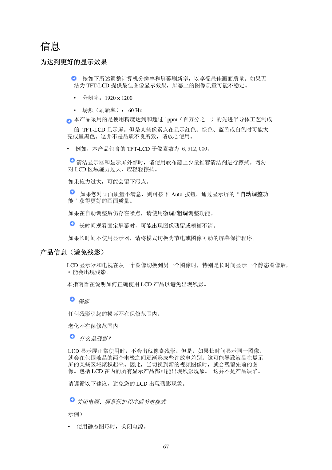 Samsung LS24MYKABCAYEN, LS24MYKABCA/EN, LS24MYKABC/EDC manual 为达到更好的显示效果, 产品信息（避免残影）, 分辨率：1920 x 