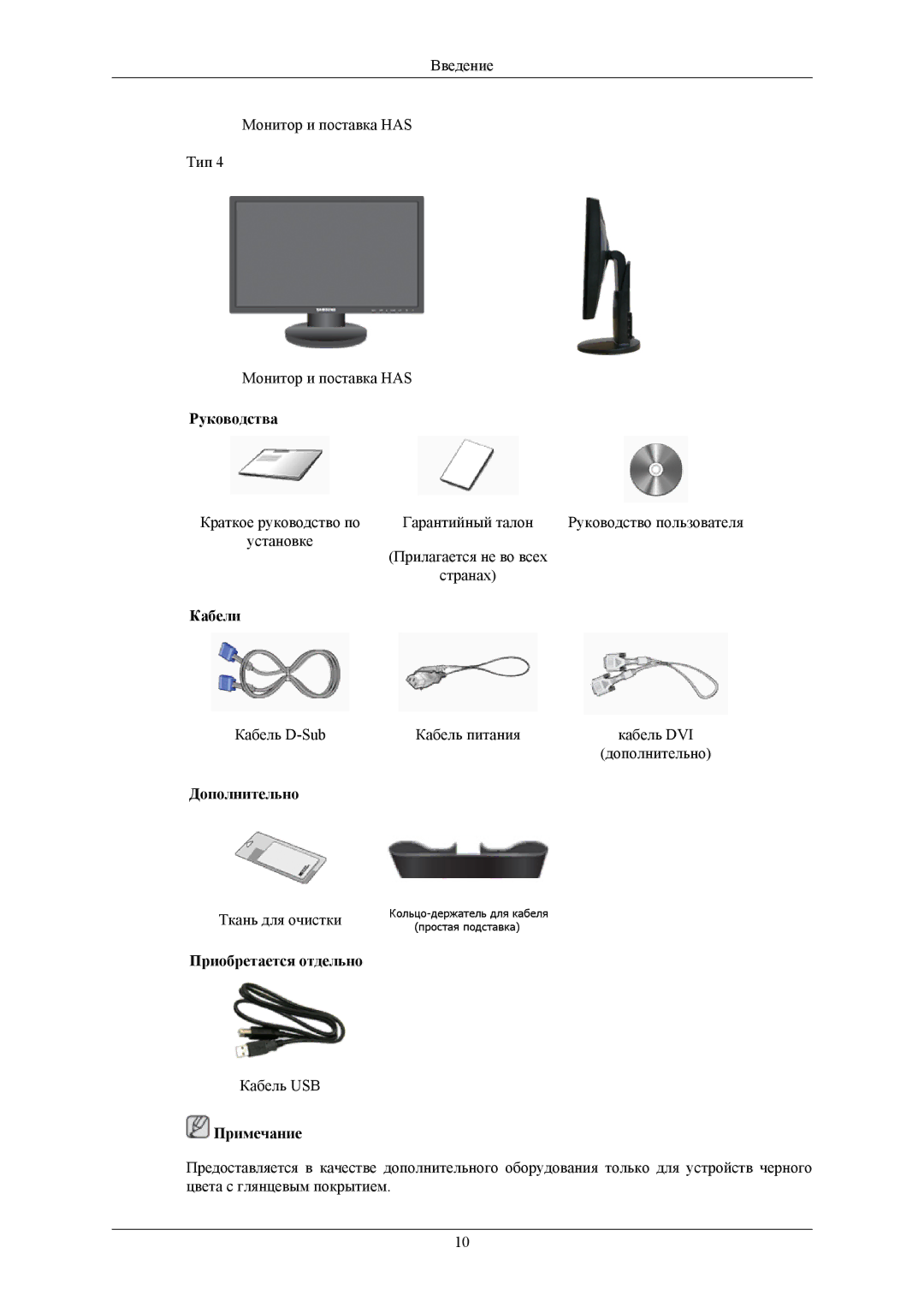 Samsung LS24MYKABC/CI, LS24MYKABCA/EN, LS24MYKABC/EDC manual Руководства, Кабели, Дополнительно, Приобретается отдельно 