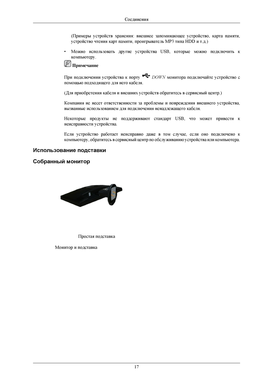 Samsung LS24MYKABCA/EN, LS24MYKABC/EDC, LS24MYKABC/CI manual Использование подставки Собранный монитор 