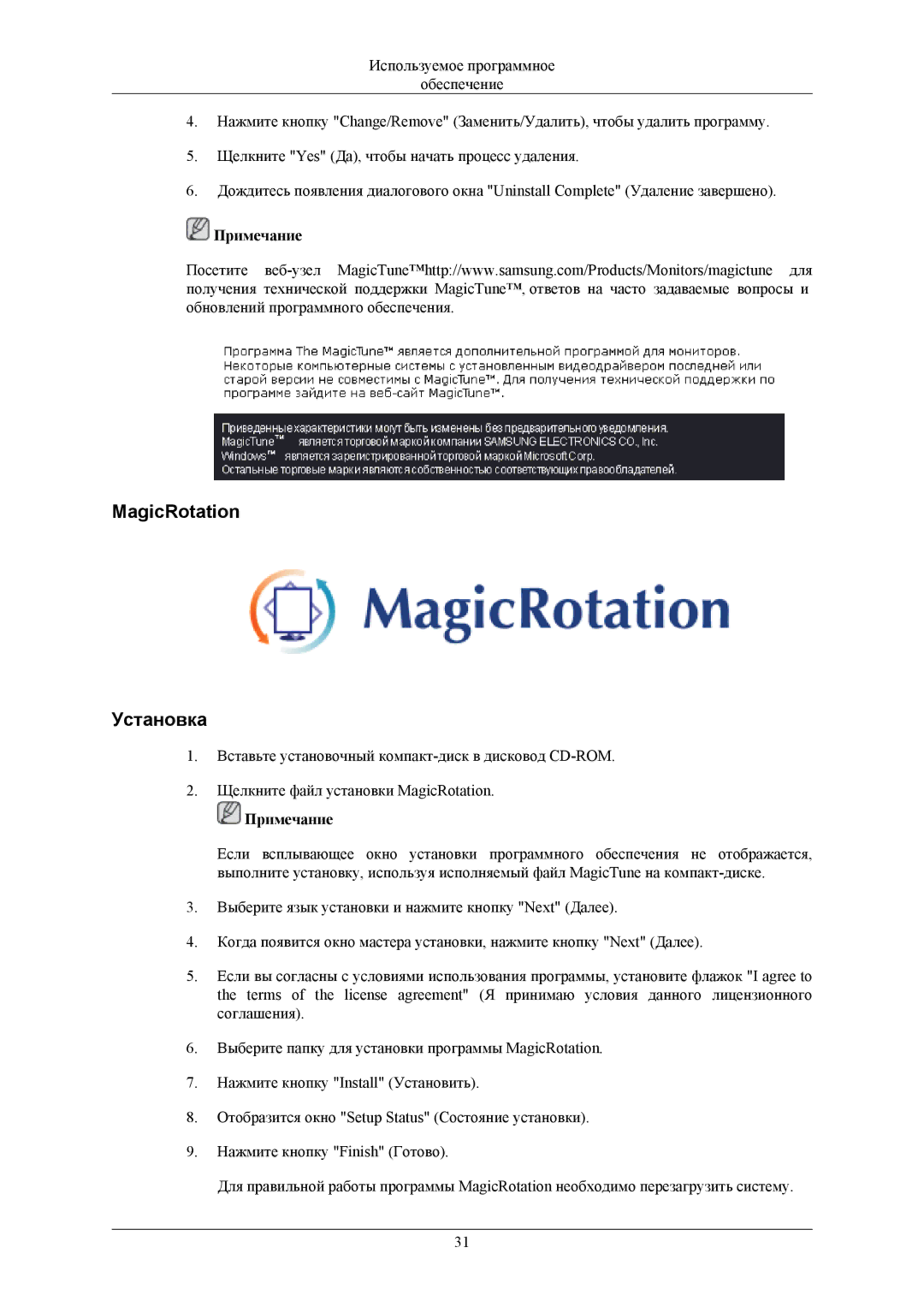 Samsung LS24MYKABC/CI, LS24MYKABCA/EN, LS24MYKABC/EDC manual MagicRotation Установка 