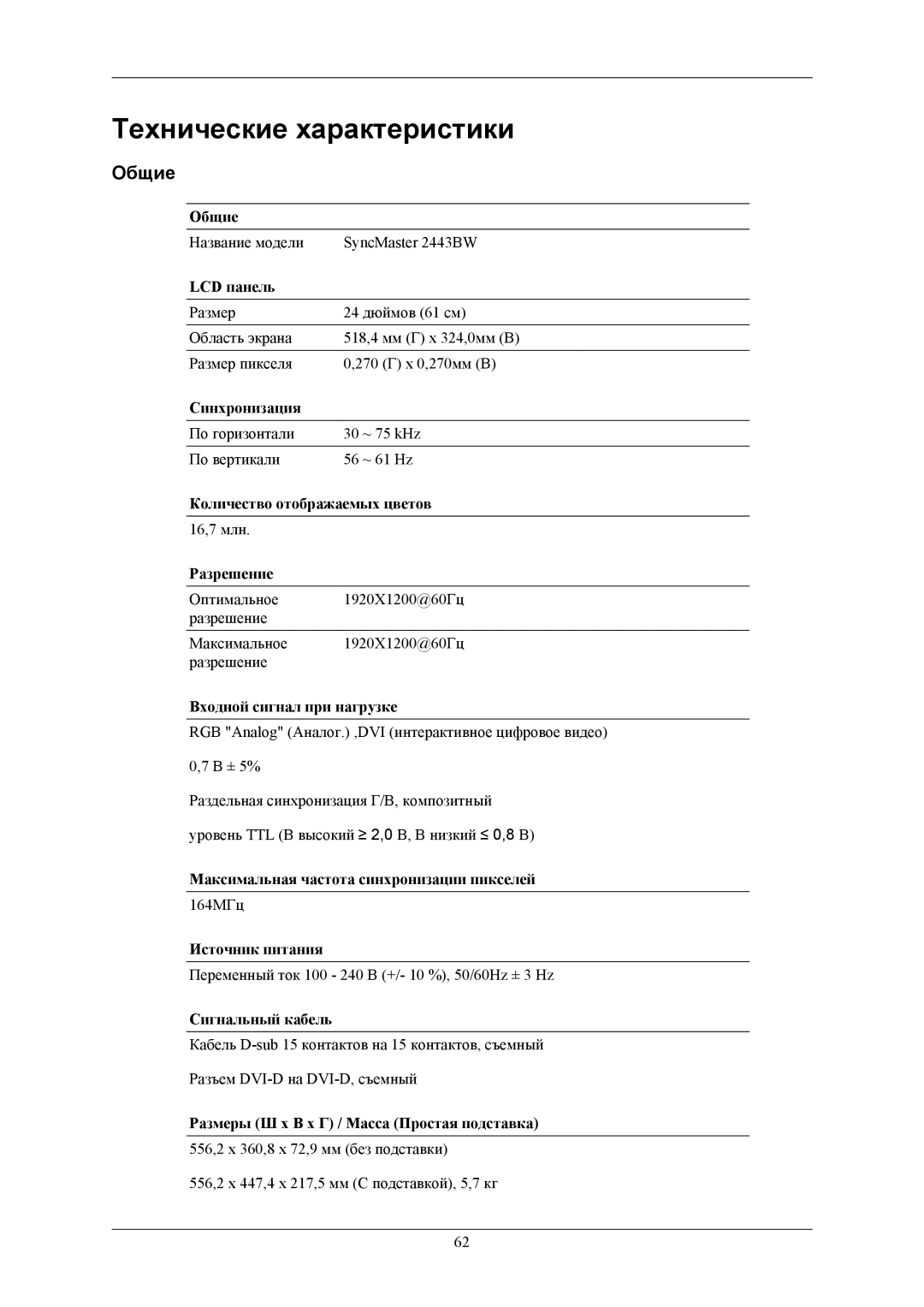 Samsung LS24MYKABCA/EN, LS24MYKABC/EDC, LS24MYKABC/CI manual Технические характеристики, Общие 