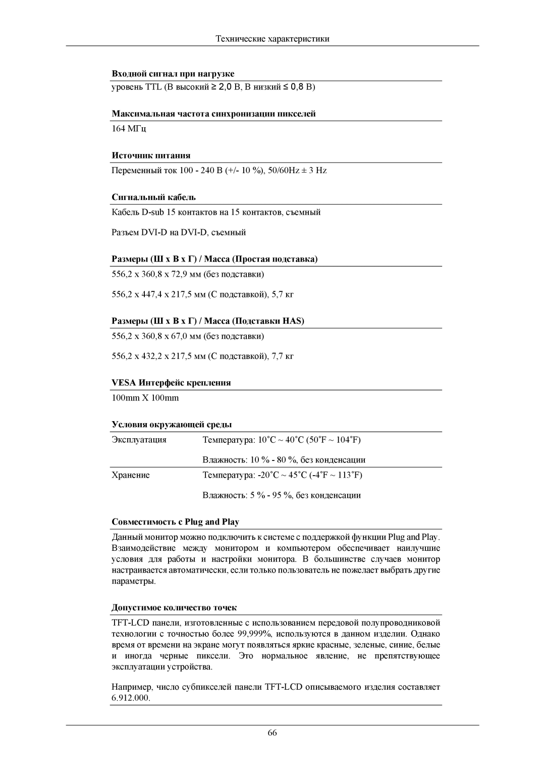 Samsung LS24MYKABC/EDC, LS24MYKABCA/EN, LS24MYKABC/CI manual 164 МГц 