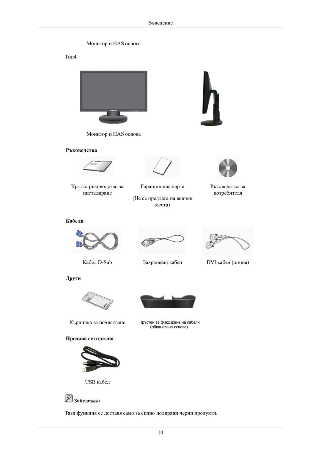 Samsung LS24MYKABC/EDC manual Ръководства, Кабели, Други, Продава се отделно 