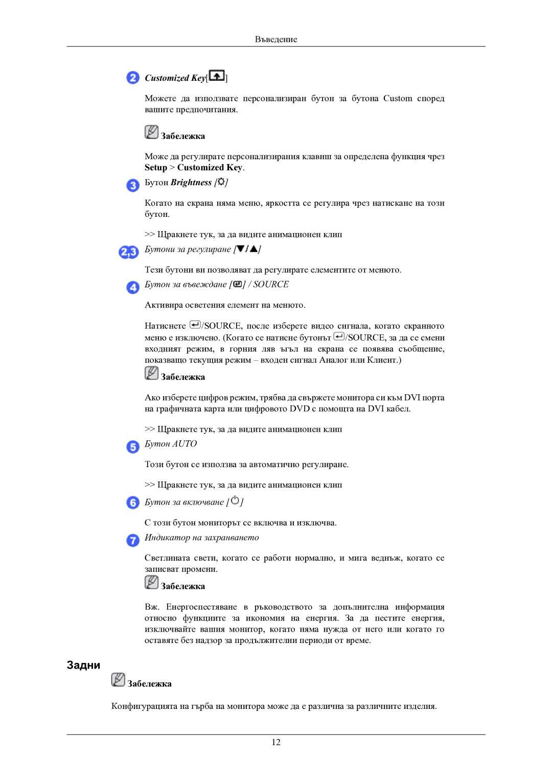 Samsung LS24MYKABC/EDC manual Задни, Customized Key 