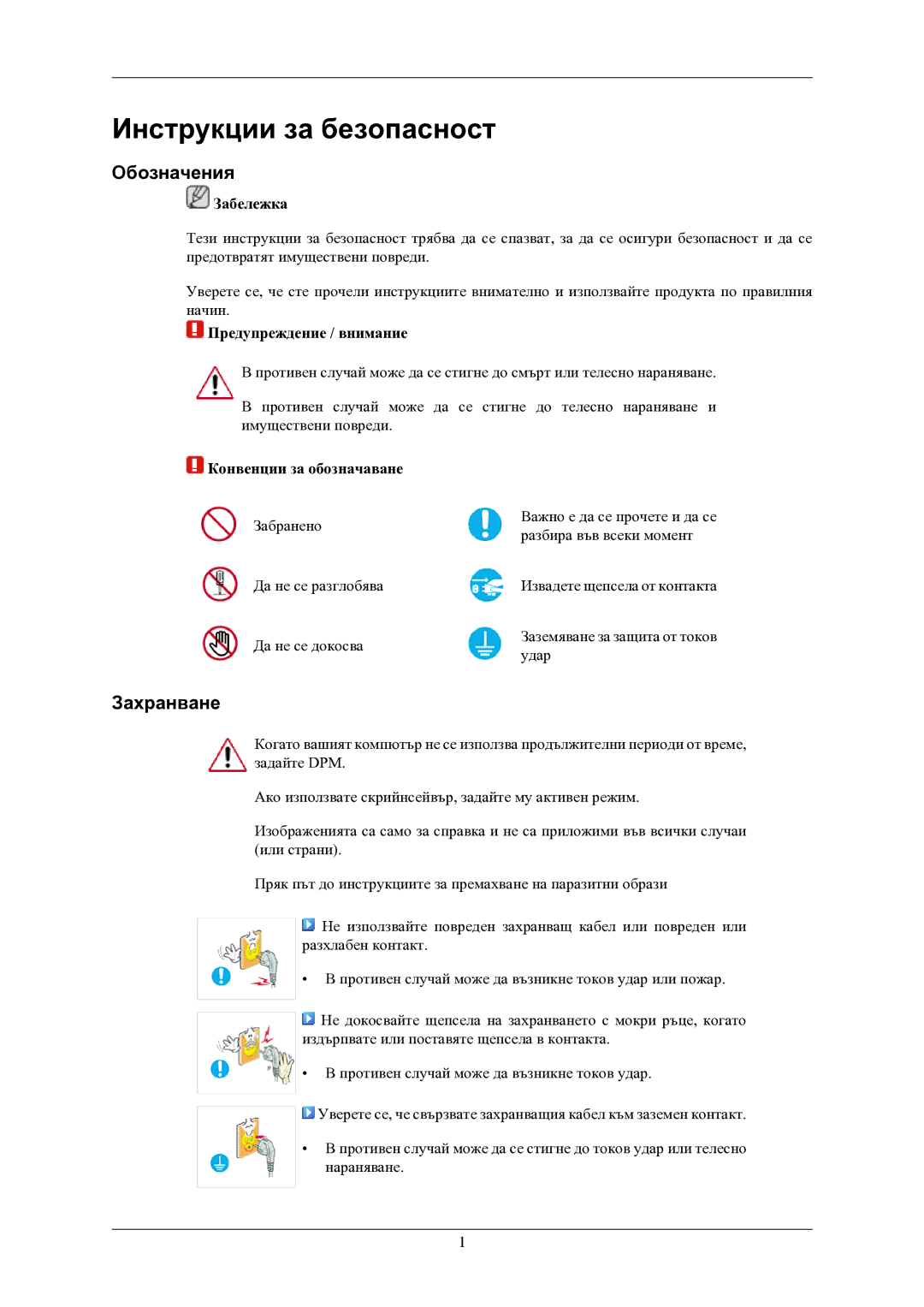 Samsung LS24MYKABC/EDC manual Инструкции за безопасност, Обозначения, Захранване 