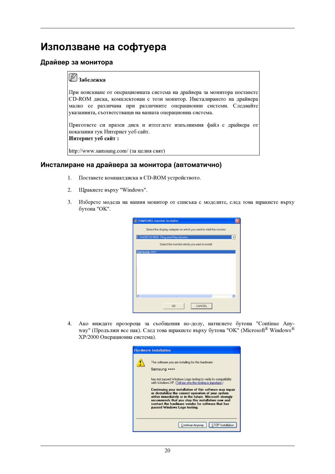 Samsung LS24MYKABC/EDC manual Използване на софтуера, Драйвер за монитора, Инсталиране на драйвера за монитора автоматично 