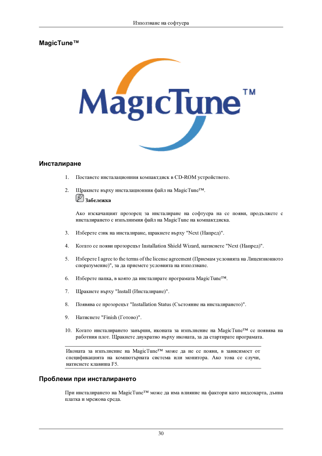 Samsung LS24MYKABC/EDC manual MagicTune Инсталиране, Проблеми при инсталирането 