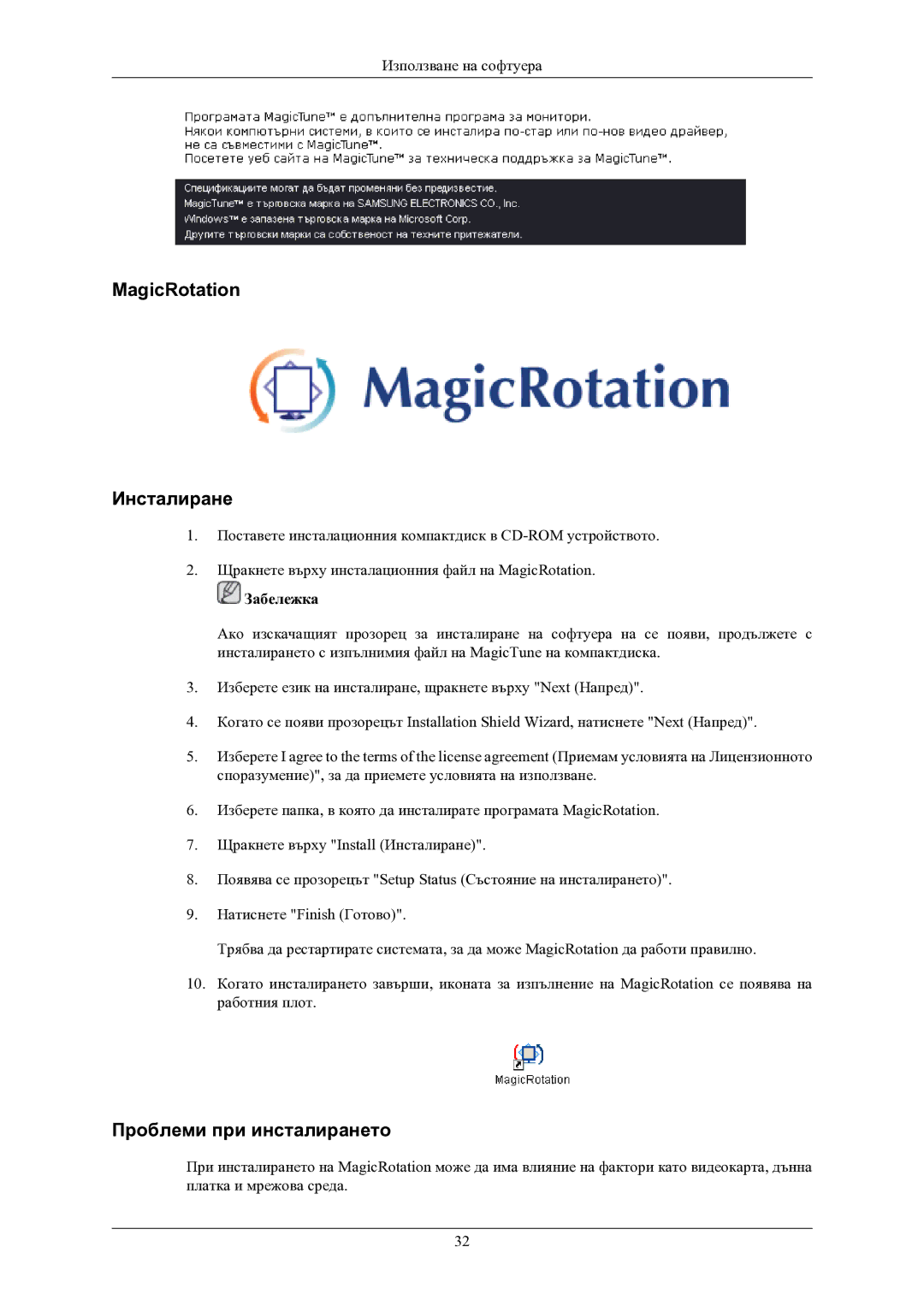 Samsung LS24MYKABC/EDC manual MagicRotation Инсталиране 