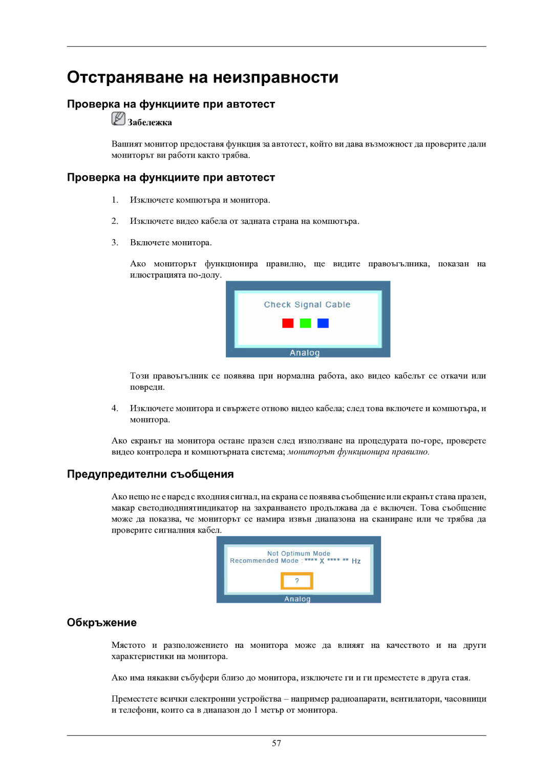 Samsung LS24MYKABC/EDC manual Отстраняване на неизправности, Проверка на функциите при автотест, Предупредителни съобщения 