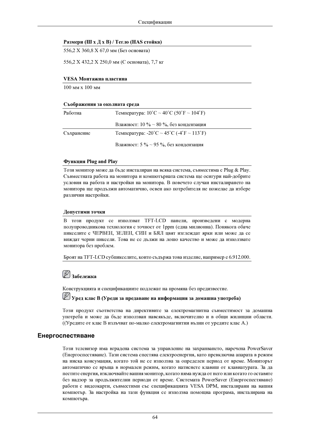 Samsung LS24MYKABC/EDC manual Енергоспестяване 