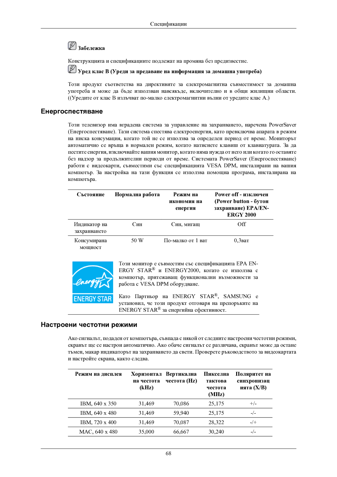 Samsung LS24MYKABC/EDC manual Енергоспестяване 