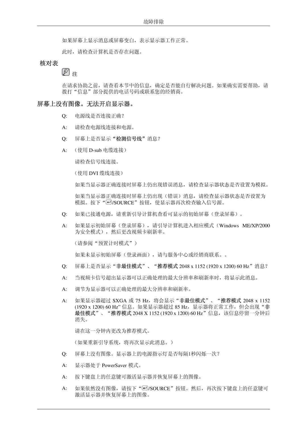 Samsung LS24MYKDSCA/EN manual 屏幕上没有图像。无法开启显示器。, 屏幕上是否显示非最佳模式、推荐模式 2048 x 1152 1920 x 1200 60 Hz消息？, 显示器处于 PowerSaver 模式。 