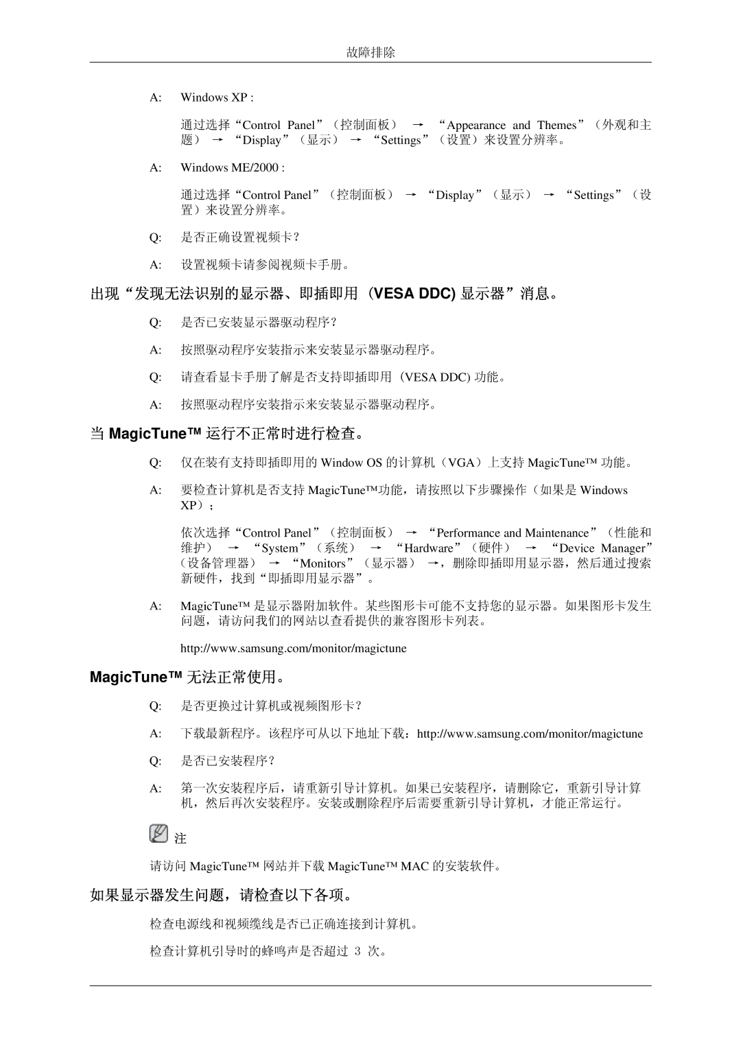 Samsung LS24MYKDSC/EDC, LS24MYKDSCA/EN manual 出现发现无法识别的显示器、即插即用 Vesa DDC 显示器消息。, MagicTune 运行不正常时进行检查。, 如果显示器发生问题，请检查以下各项。 