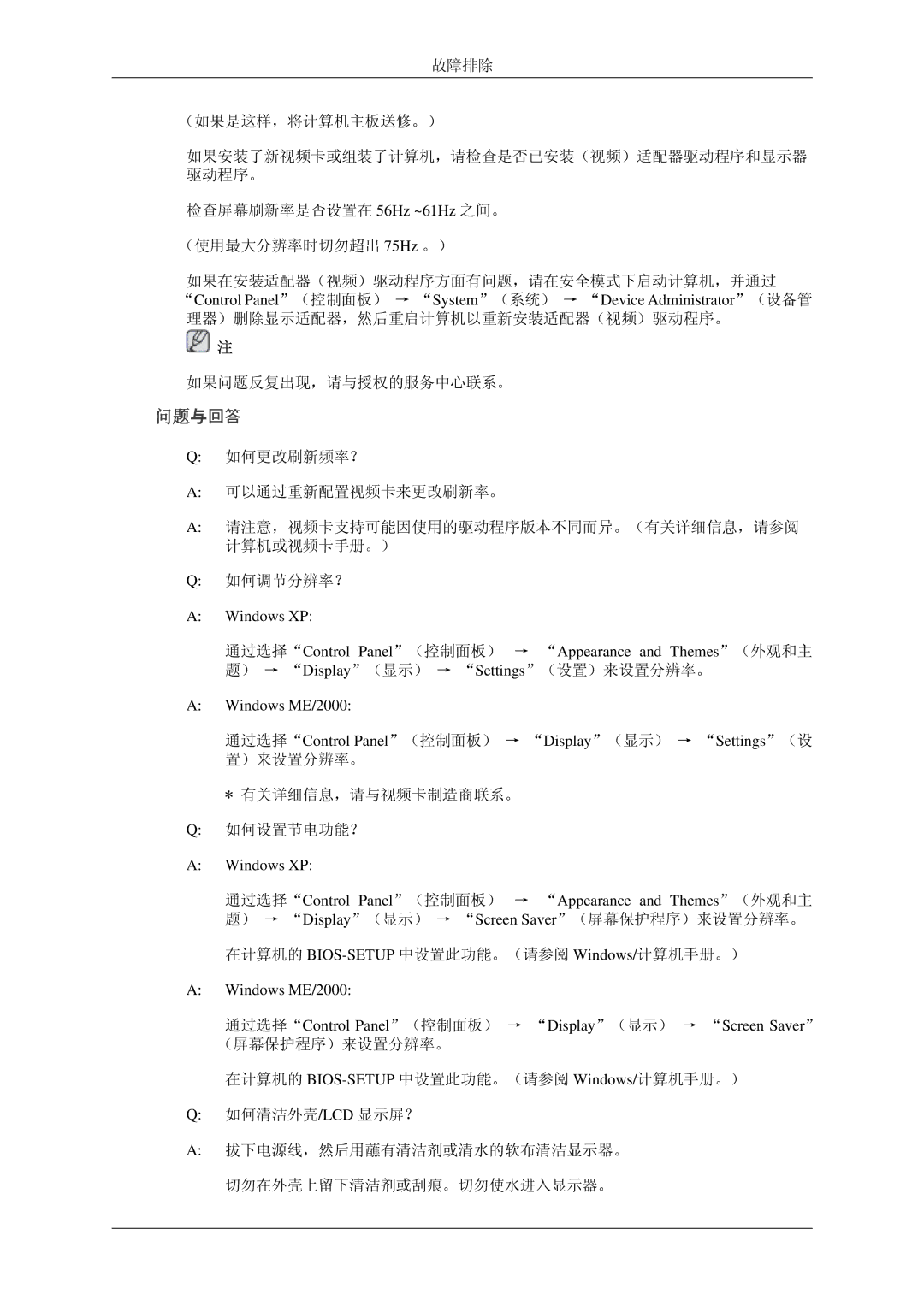 Samsung LS24MYKDSCA/EN, LS24MYKDSC/EDC, LS24MYKNSCABEN manual 常见问问题问及与解回答回 