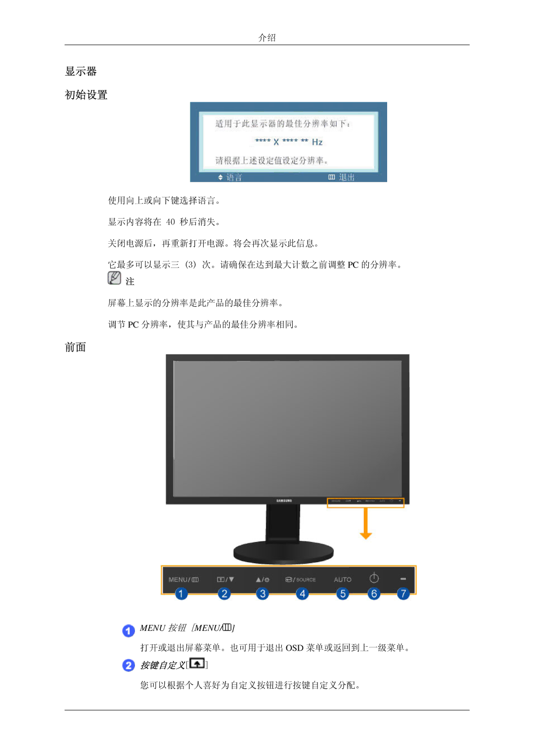 Samsung LS24MYKDSC/EDC, LS24MYKDSCA/EN, LS24MYKNSCABEN manual 显示器 初始设置, 按键自定义 