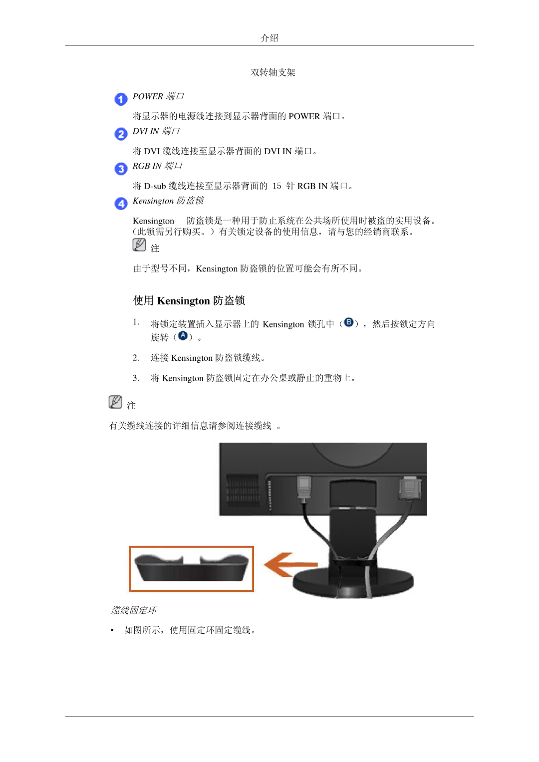 Samsung LS24MYKNSCABEN, LS24MYKDSC/EDC, LS24MYKDSCA/EN manual 连接 Kensington 防盗锁缆线。 