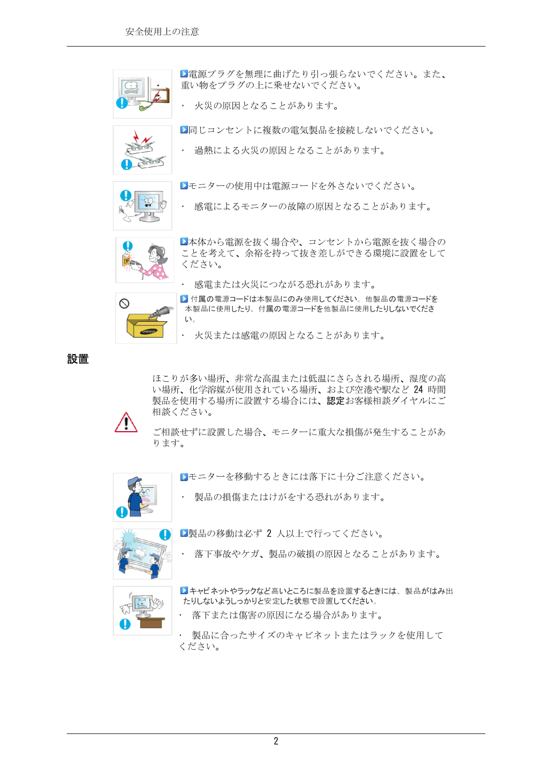 Samsung LS24MYKKBQ/XSJ manual 落下または傷害の原因になる場合があります。 製品に合ったサイズのキャビネットまたはラックを使用して ください。 