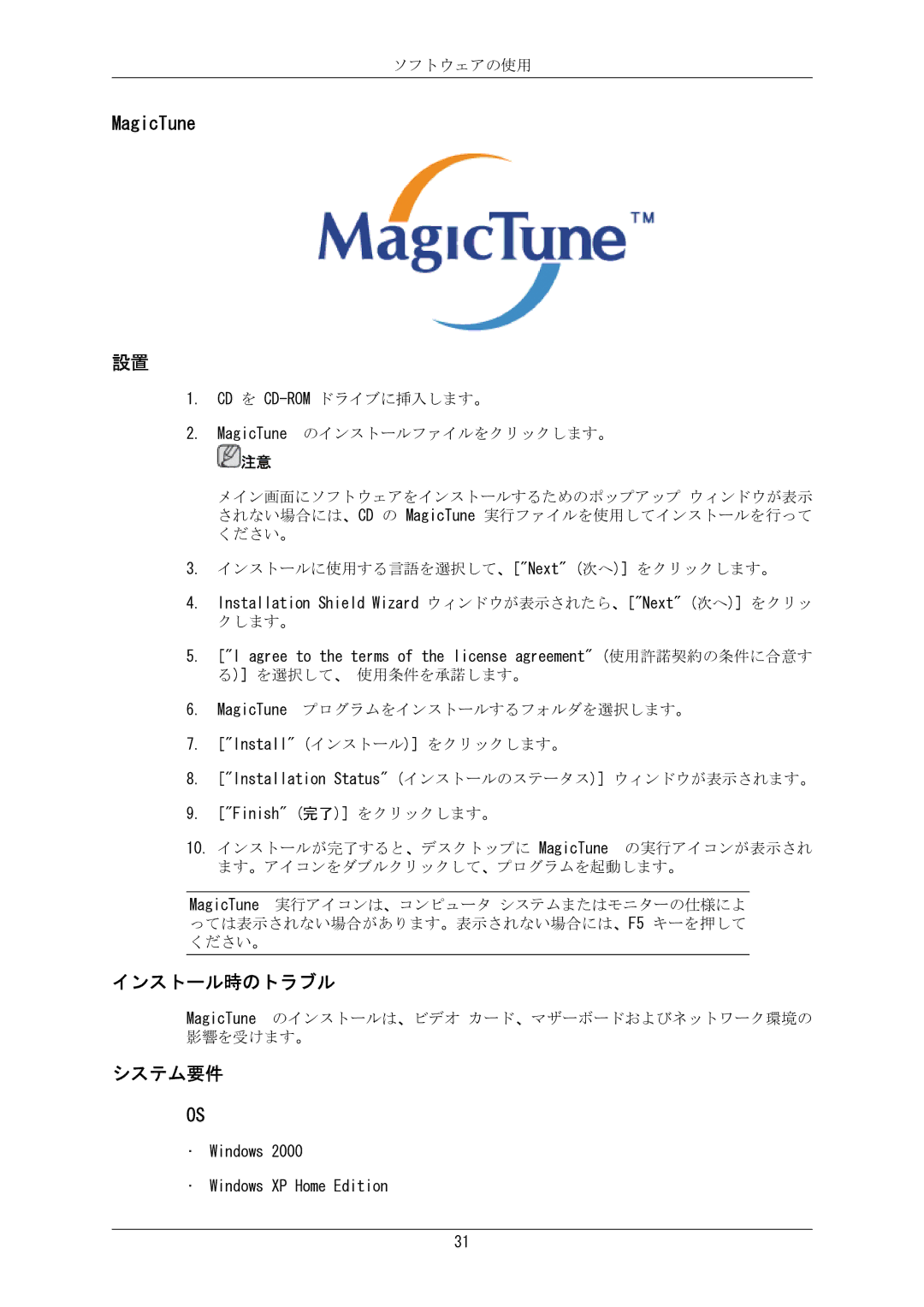 Samsung LS24MYKKBQ/XSJ manual MagicTune, インストール時のトラブル, システム要件 