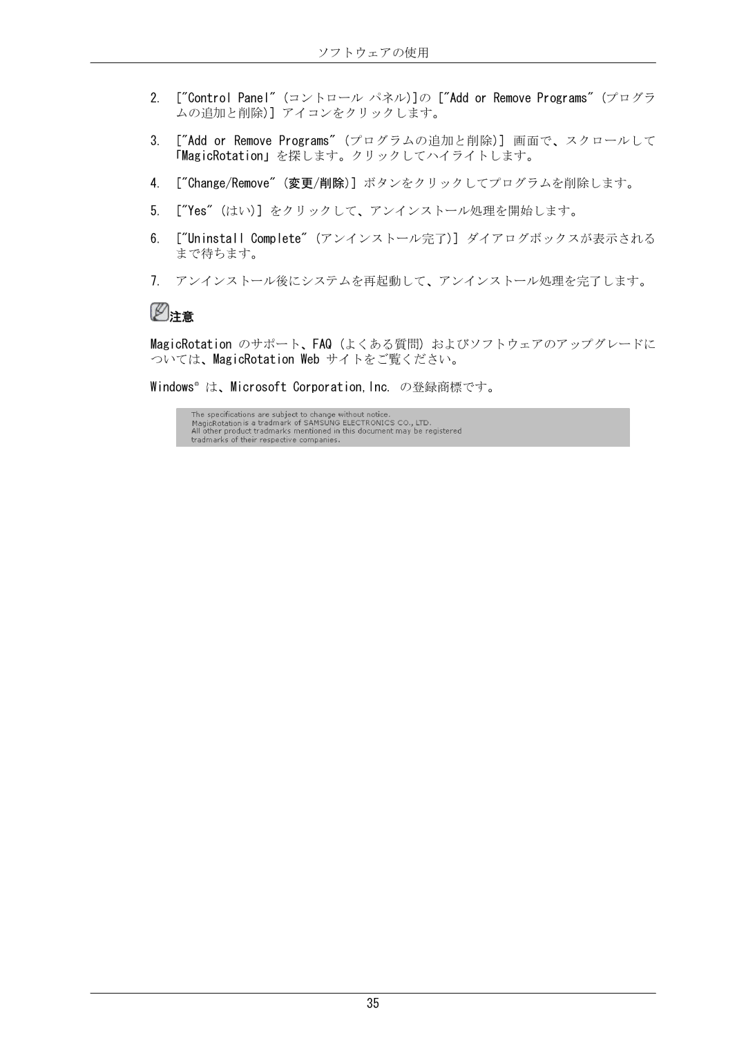 Samsung LS24MYKKBQ/XSJ manual 「MagicRotation」を探します。クリックしてハイライトします。 