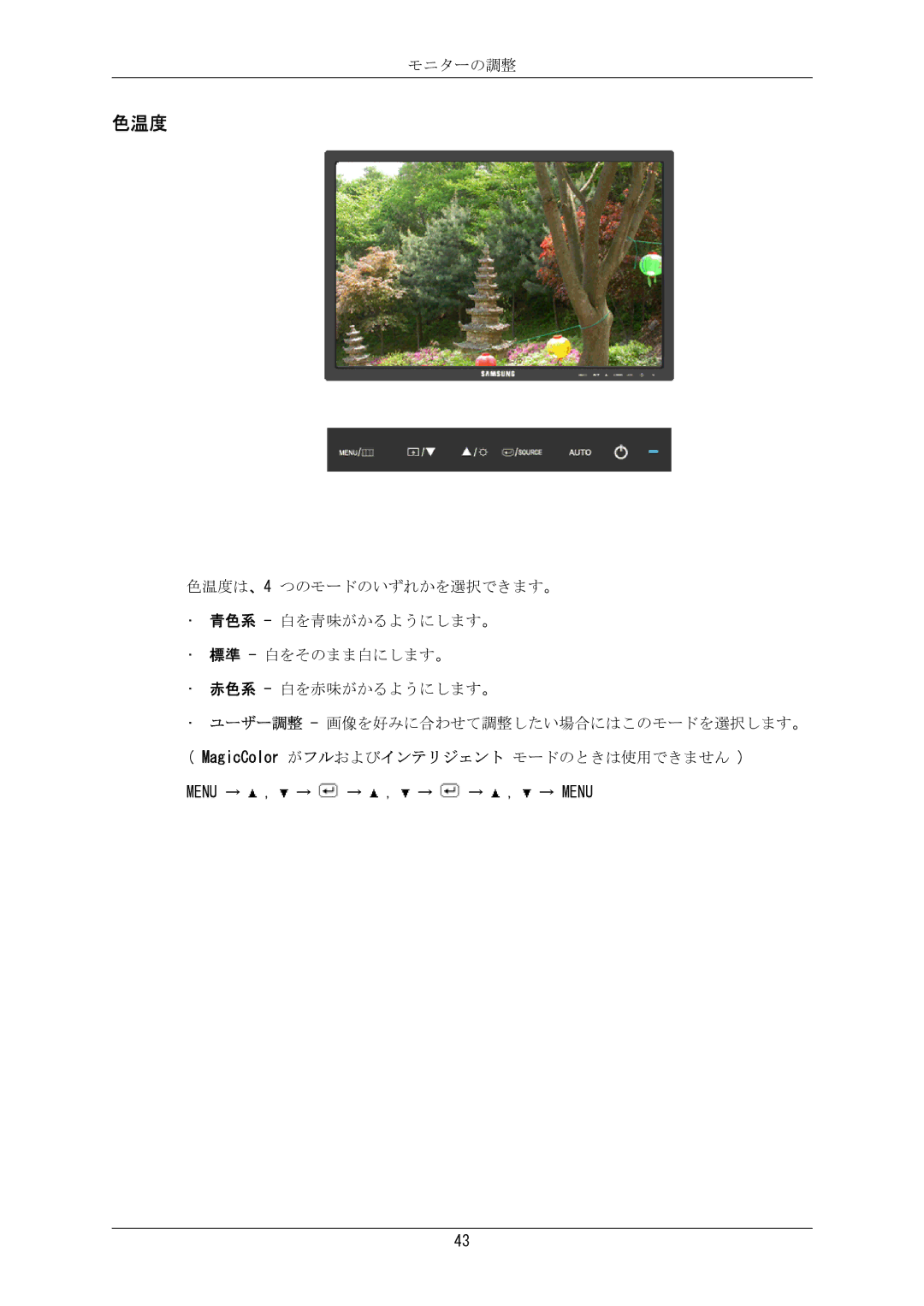 Samsung LS24MYKKBQ/XSJ manual 色温度 