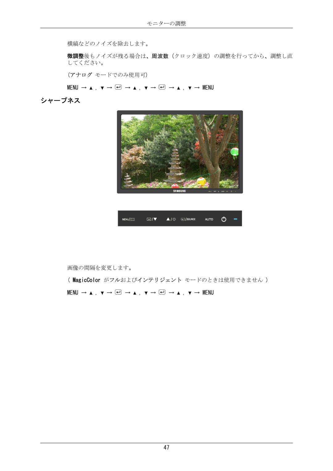 Samsung LS24MYKKBQ/XSJ manual シャープネス 