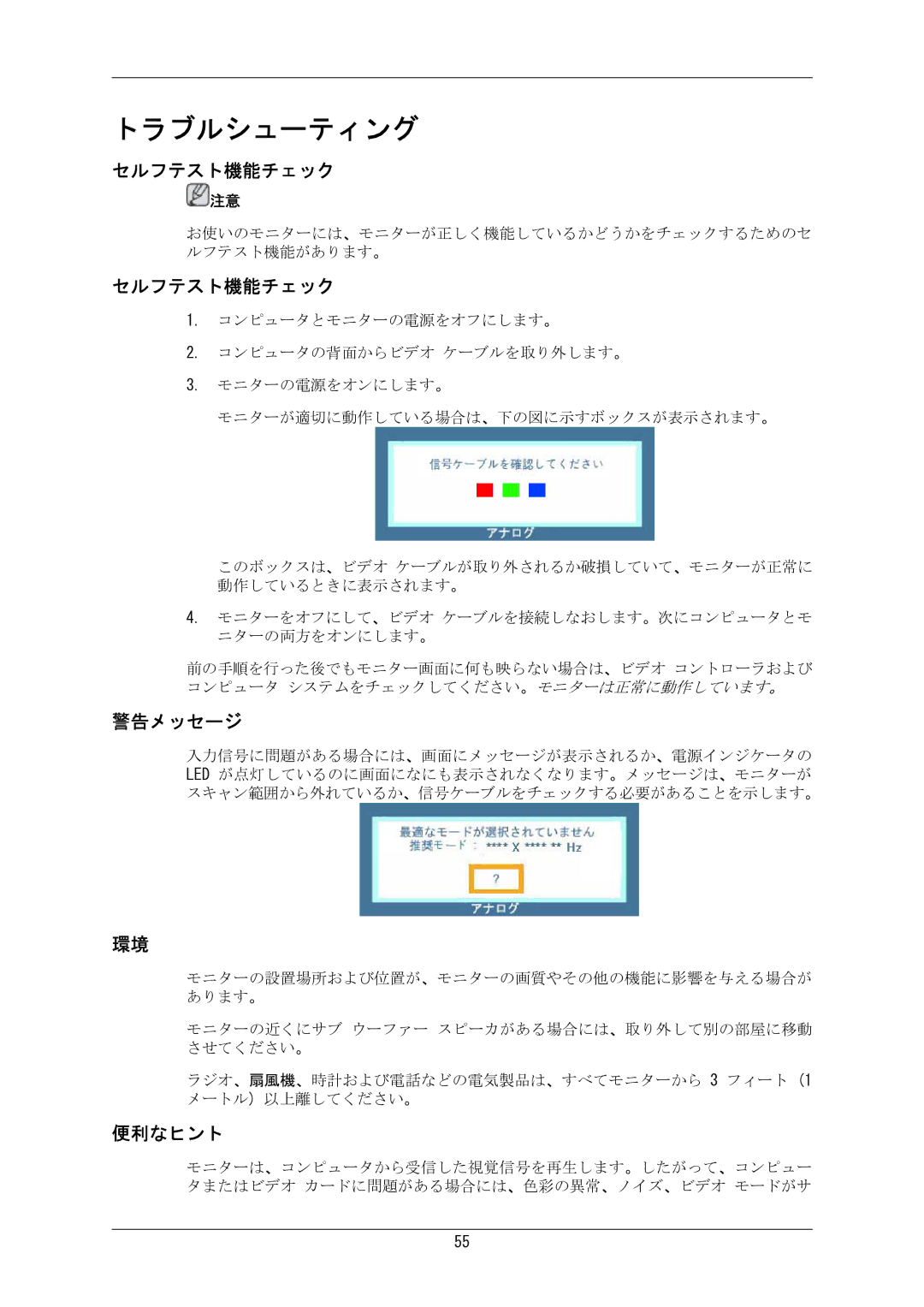 Samsung LS24MYKKBQ/XSJ manual セルフテスト機能チェック, 警告メッセージ, 便利なヒント 