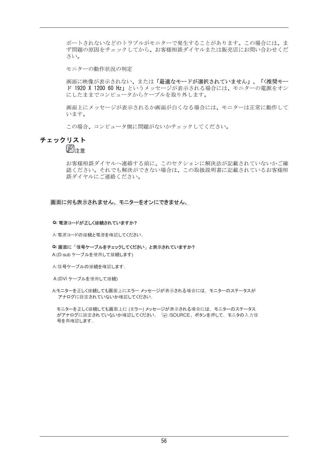 Samsung LS24MYKKBQ/XSJ manual チェックリスト, 画面に何も表示されません。モニターをオンにできません。 