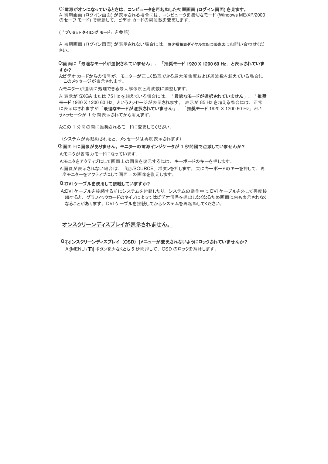 Samsung LS24MYKKBQ/XSJ manual オンスクリーンディスプレイが表示されません。 